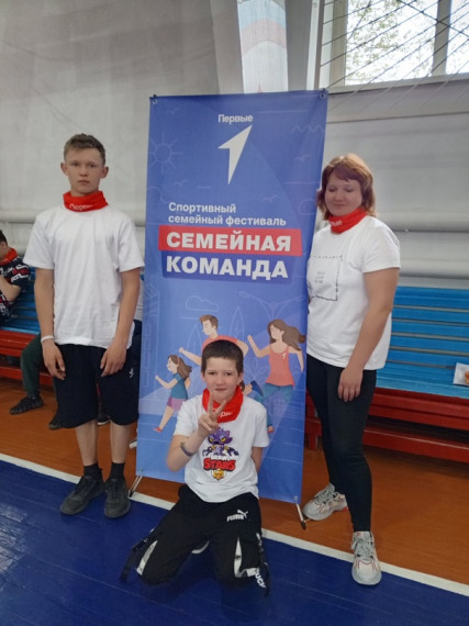 Спортивный семейный фестиваль "Семейная команда"..